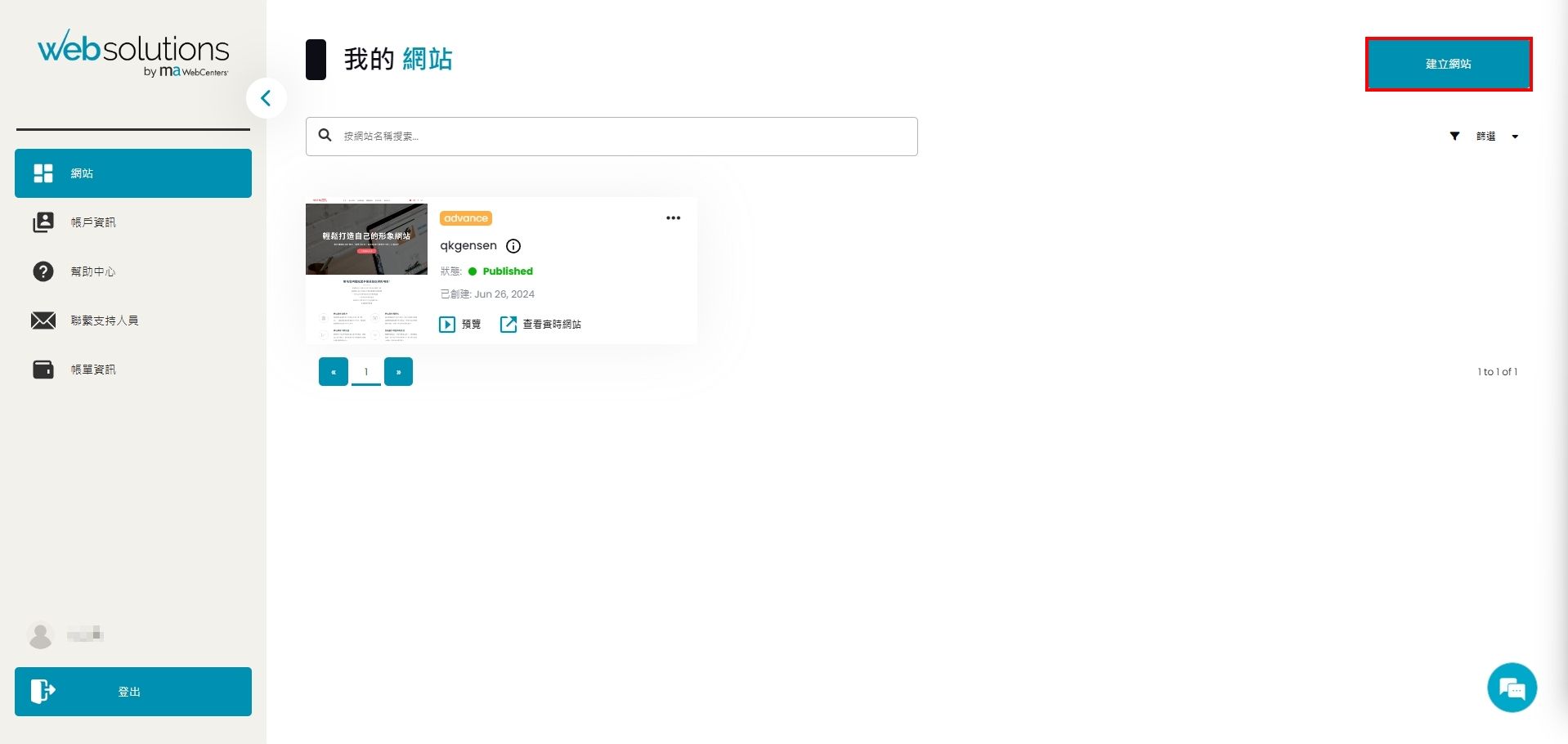 申請試用 - 建立網站