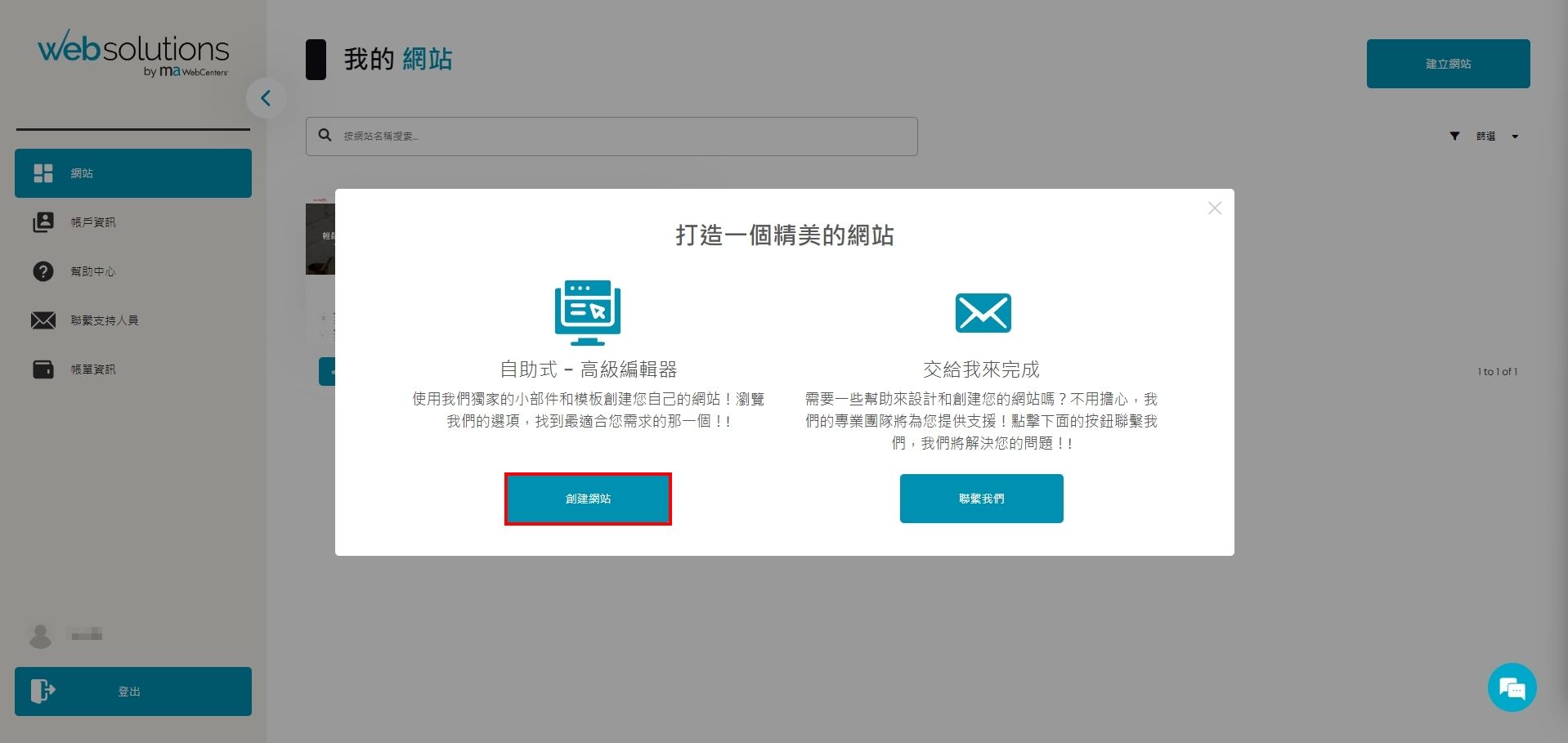 申請試用 - 創建網站