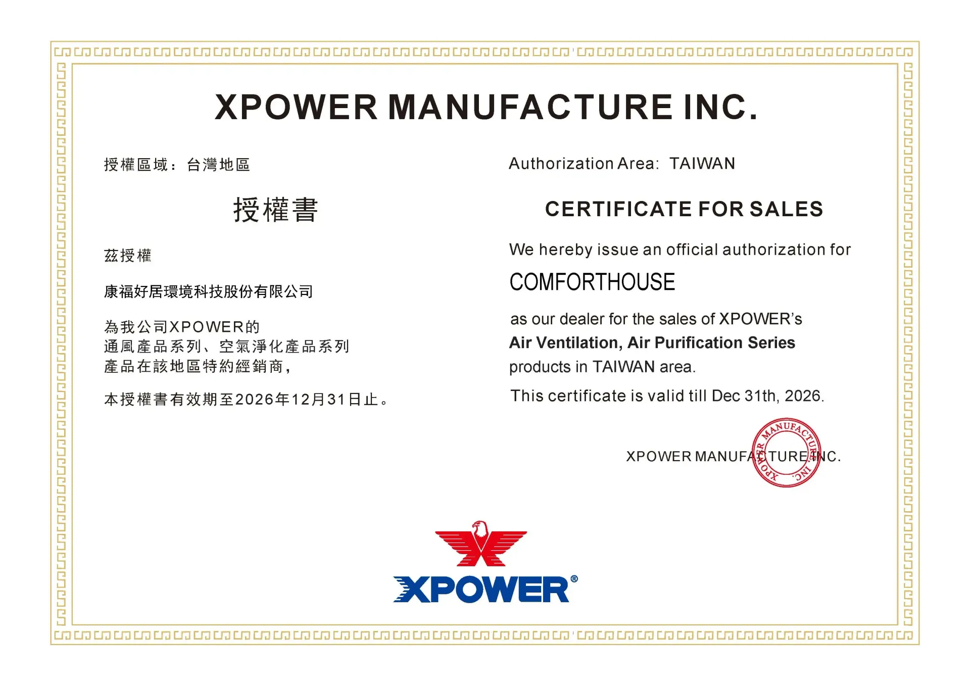 X-power台灣代理授權書2024