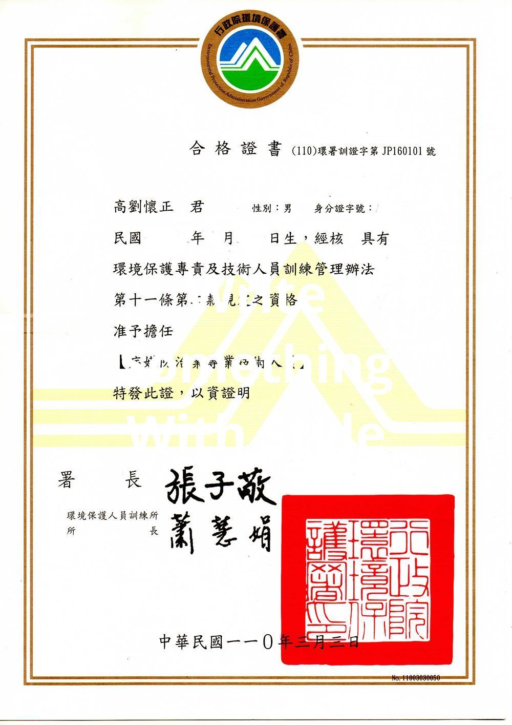 空氣品質治理 康福好居環境科技 檢測 治理
空氣品質檢測專家 甲醛 PM2.5 PM10 懸浮微粒 商業空間室內空氣品質治理 證書 專業證照