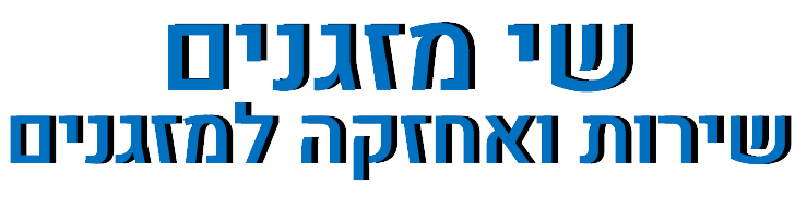 שי מזגנים