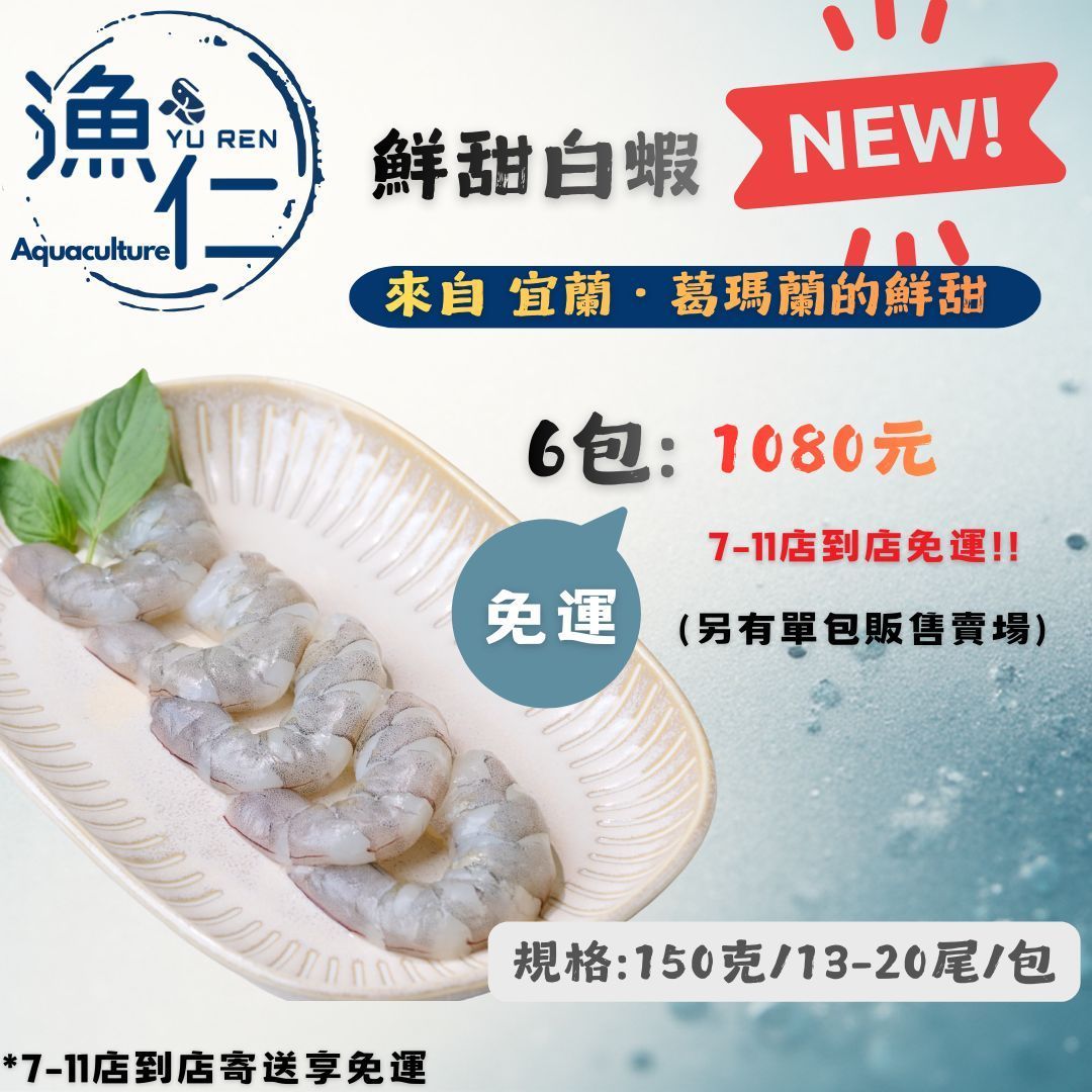 【免運】漁仁．宜蘭鮮甜蝦仁(白蝦)(家庭組)