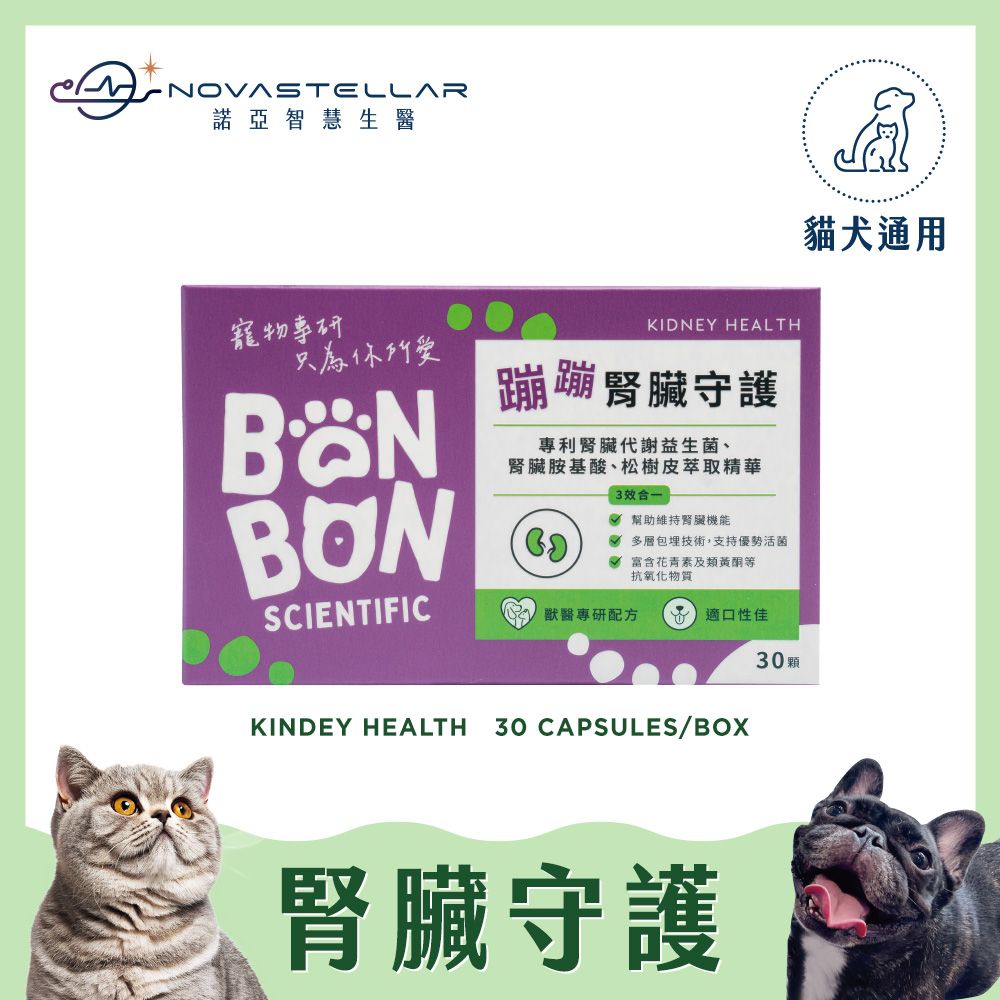 蹦蹦腎臟守護｜犬貓用腎功能支援配方