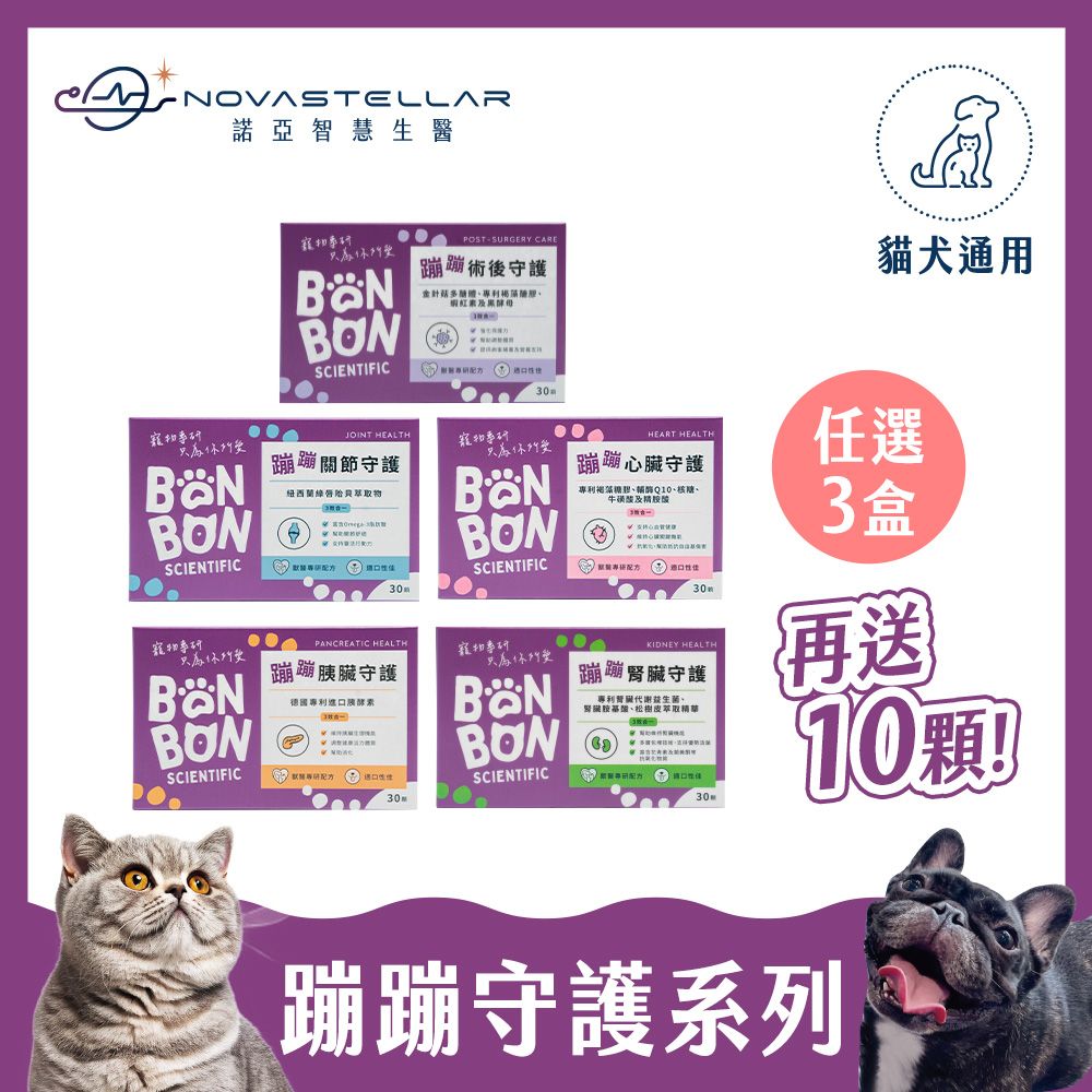 蹦蹦守護系列 | 任選3盒超值優惠價 再送10顆(贈送口味隨機)