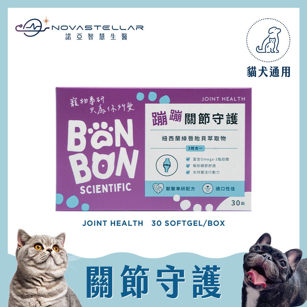 蹦蹦關節守護｜犬貓用關節保健配方
