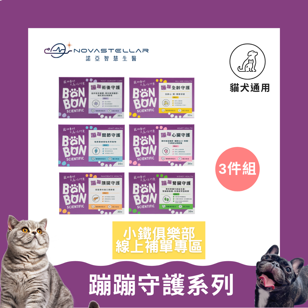 小鐵俱樂部3件組合補單專區