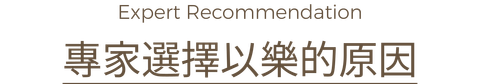 中小企業EAP | 培訓課程 | 企業聯誼 | 天賦優勢測評