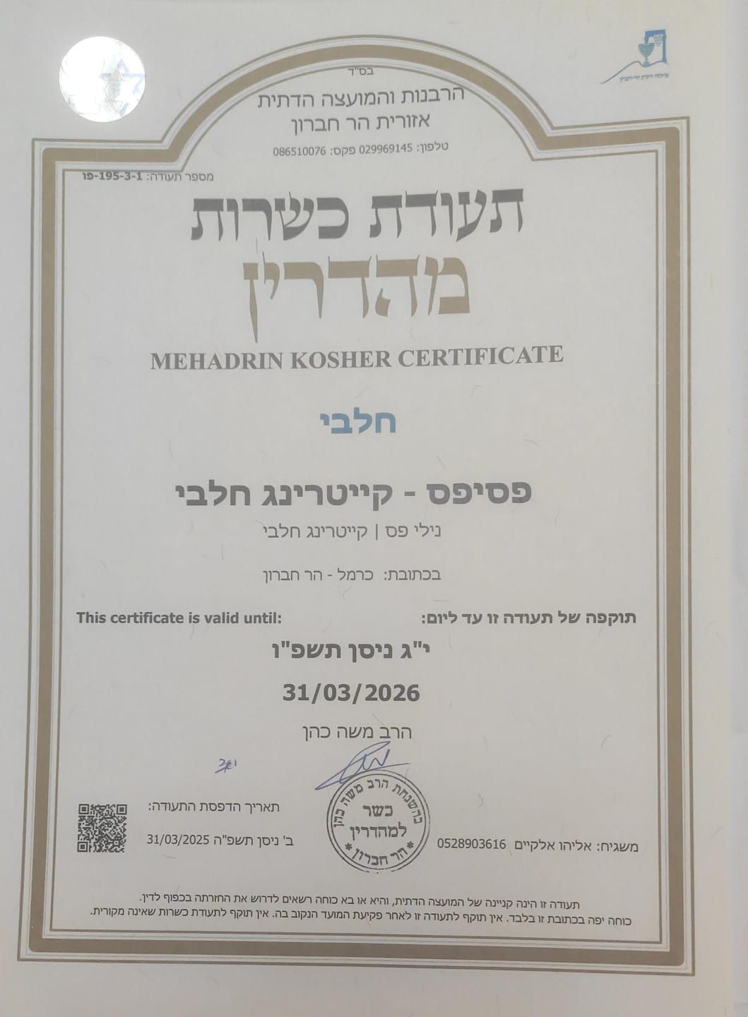 a certificate that says mehadrin kosher certificate on it
