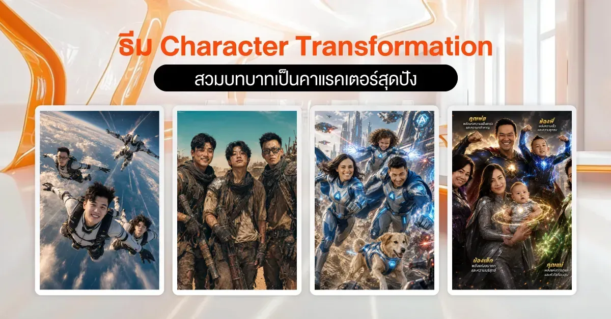 จัดบูธธีม  Character Transformation to พาข้ามมิติไปสถานที่ในฝัน ด้วย AI SNAP