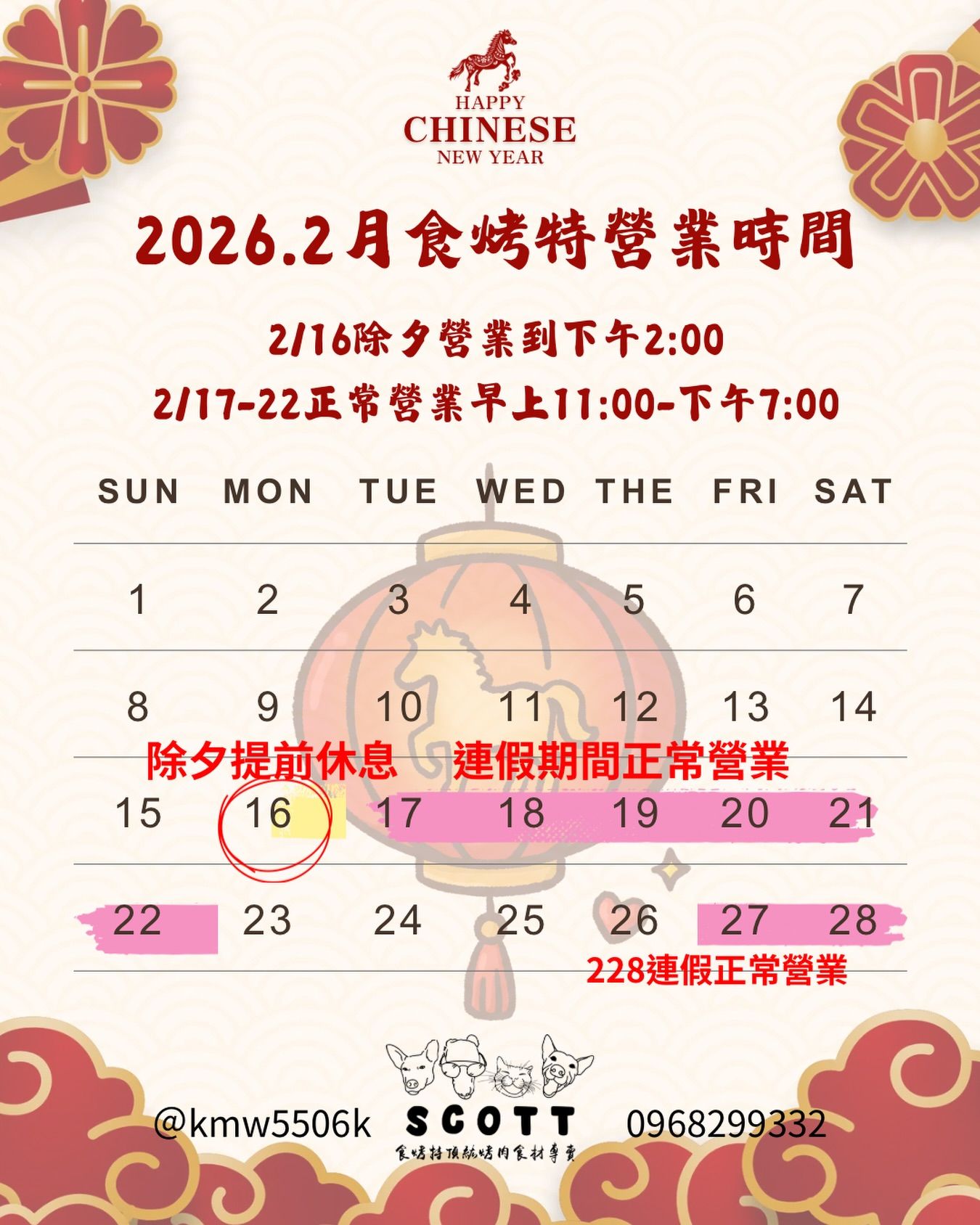 2026年2月春節期間餐廳營業時間。顯示2月16日至28日的營業時間。