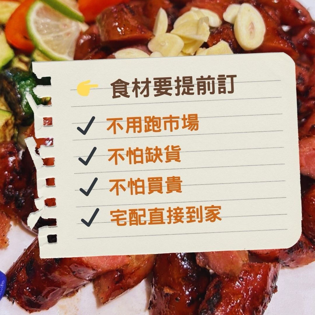 食品背景上的便籤鼓勵提前訂購食材。好處：無需去市場，不會缺貨，不會花冤枉錢，還能送貨上門。