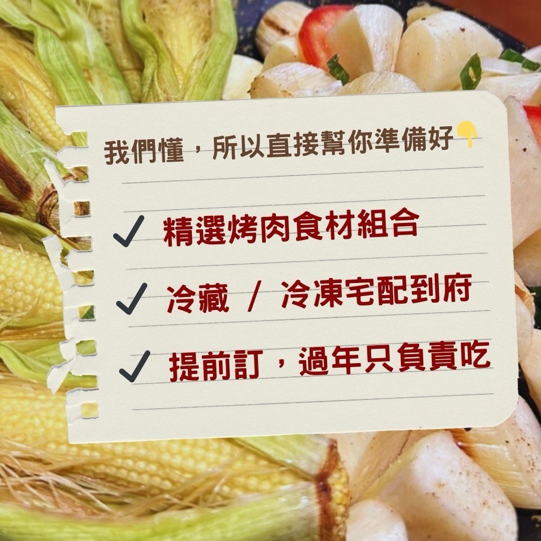 一張燒烤食品服務的宣傳圖片，上面寫著：精選肉類、送貨上門和新年預訂。