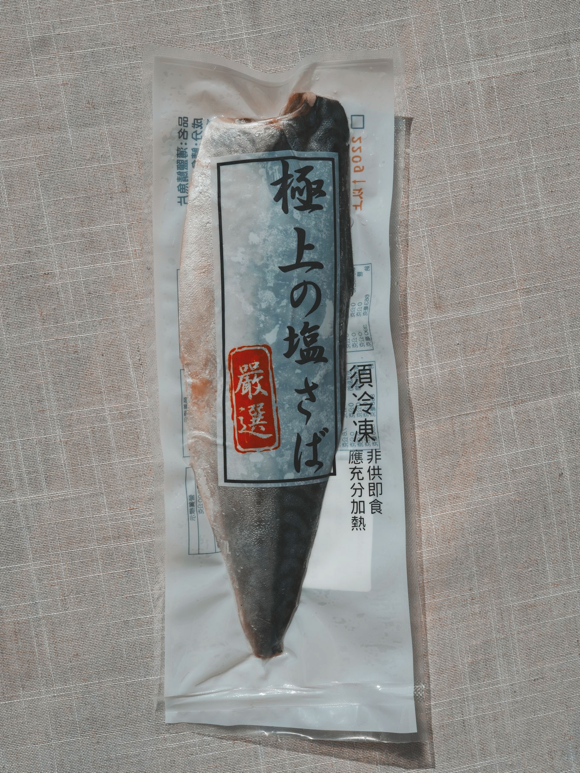 薄鹽鯖魚