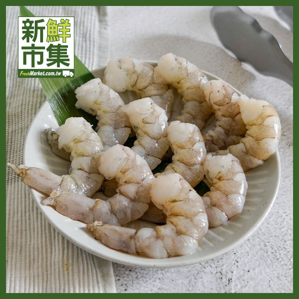 【大尾蝦大份量】鮮凍白蝦仁｜中美白蝦仁