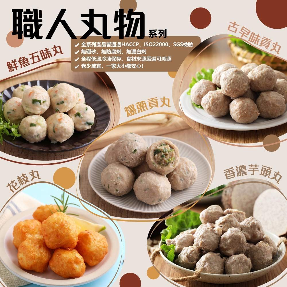 【職人丸物】 古早味貢丸｜經典不敗！黃金比例調味