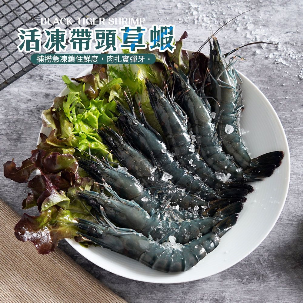 【蝦肉扎實彈牙】活凍帶頭草蝦 12尾