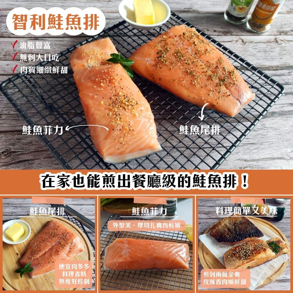 【去刺鮮嫩腹肉】智利鮭魚菲力