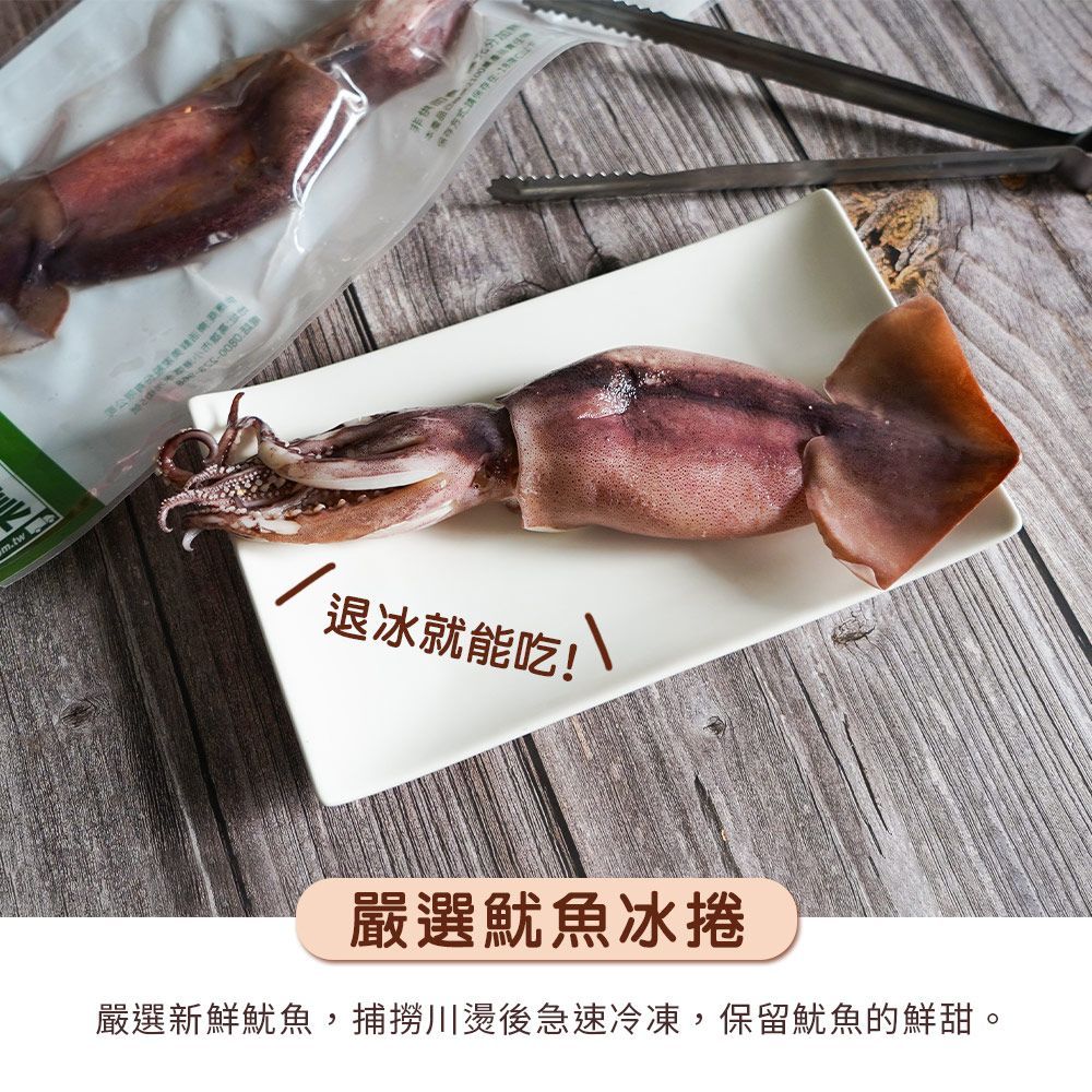 【知名餐廳御用】嚴選魷魚冰捲