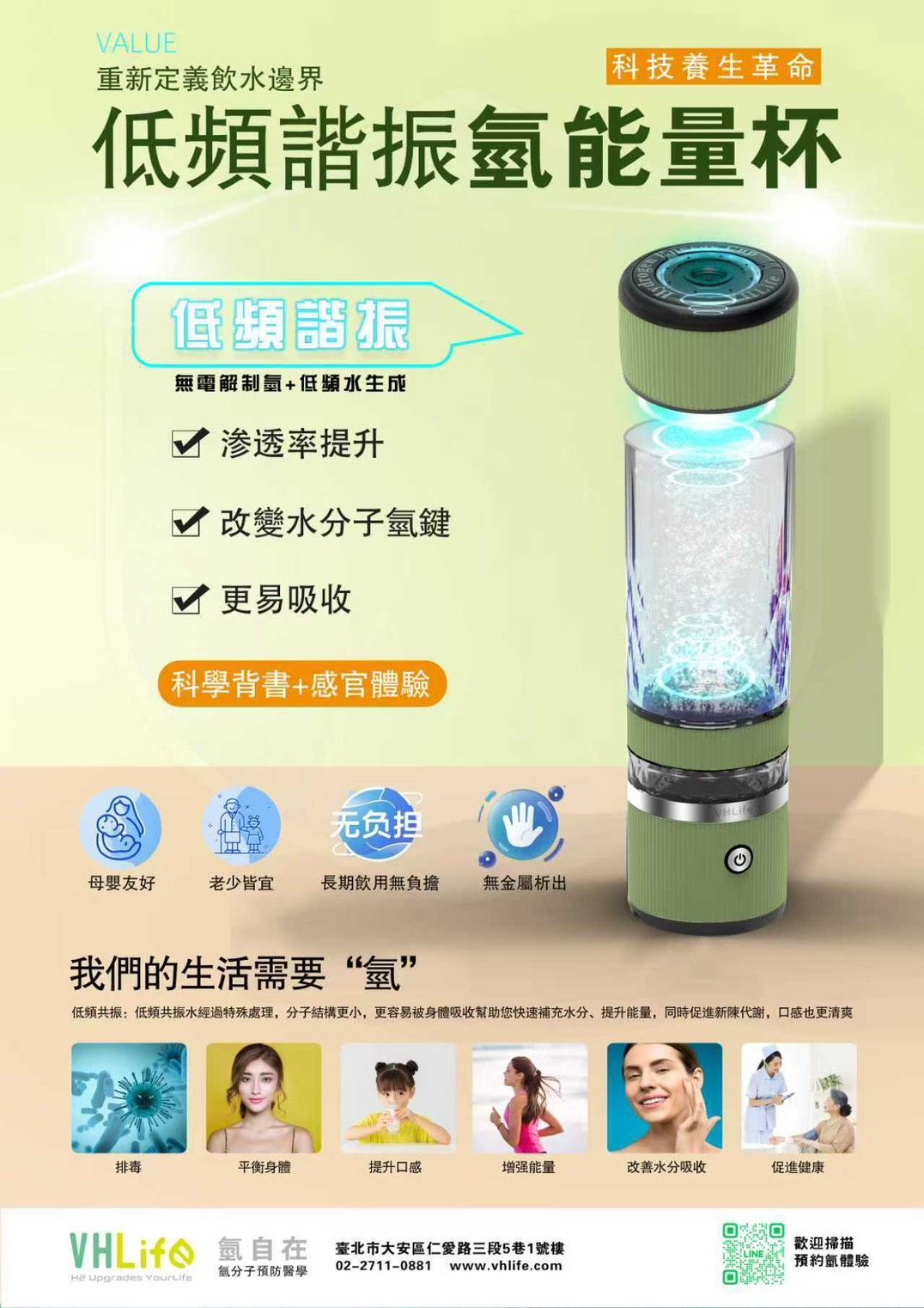 低頻諧振氫能量杯