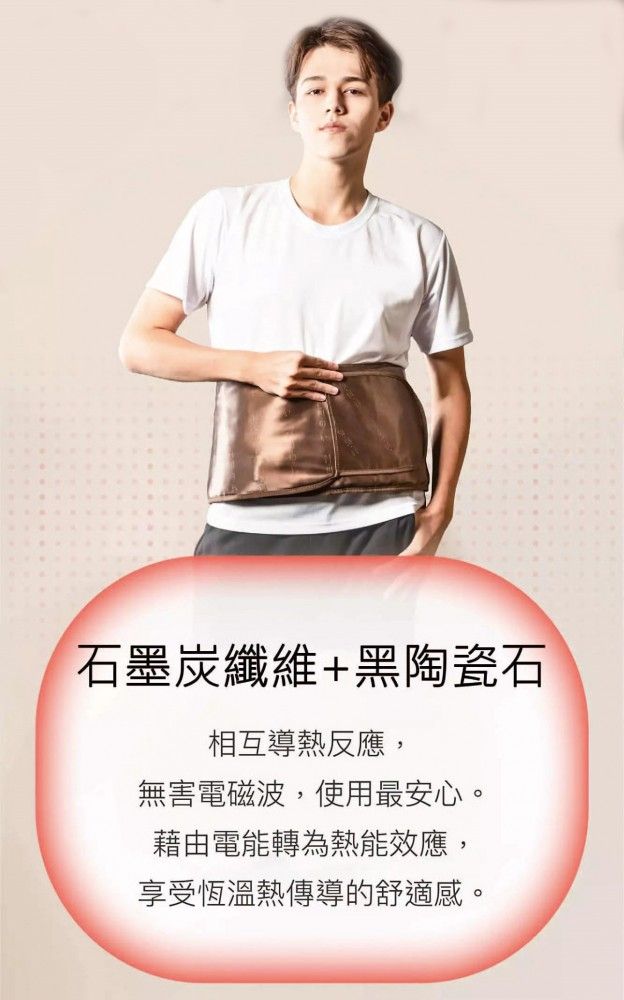 陶石溫熱腰帶