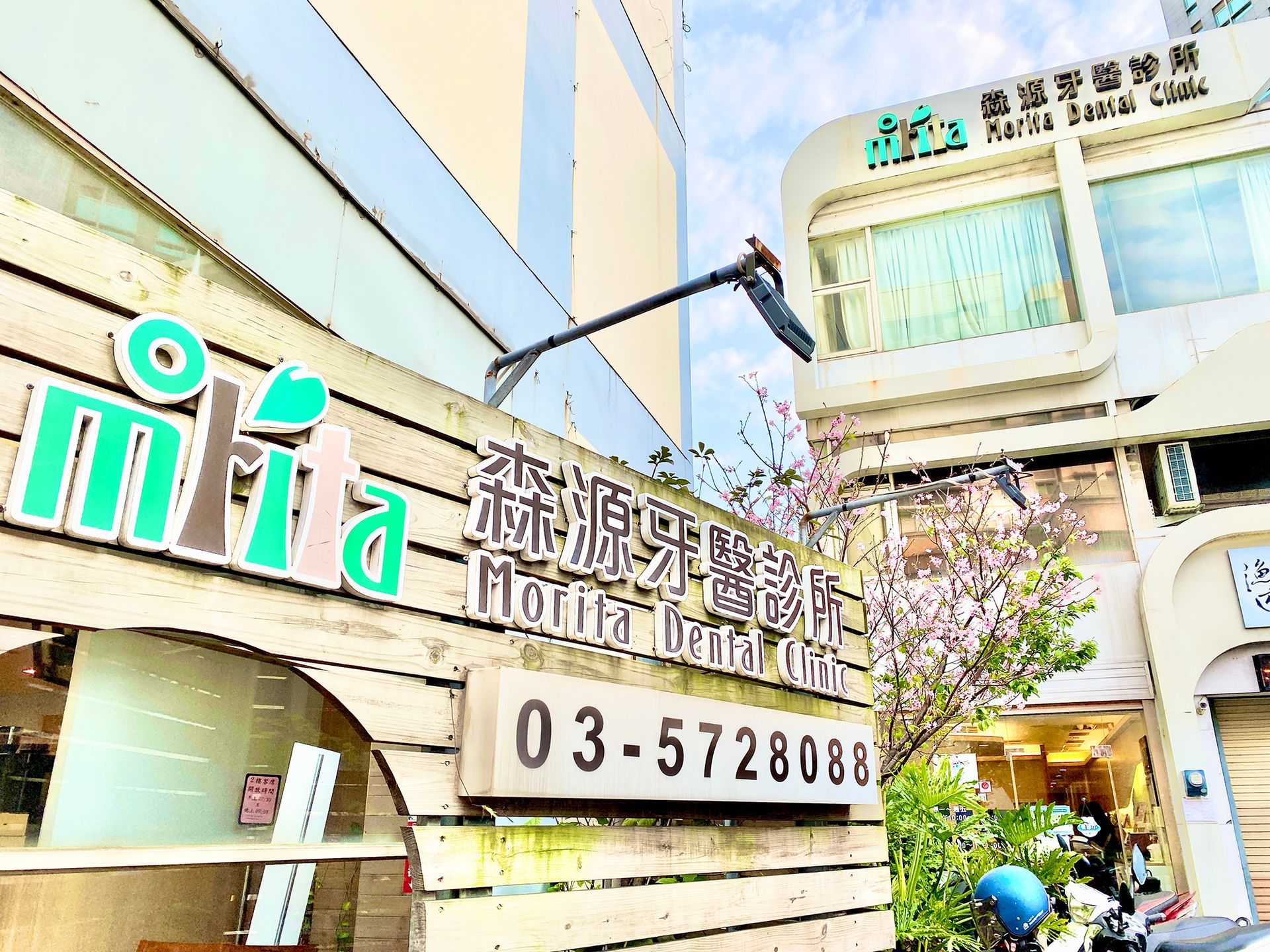 A dental office with a sign on the side of the building.