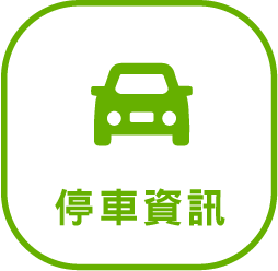 A green car icon with chinese characters on a white background.