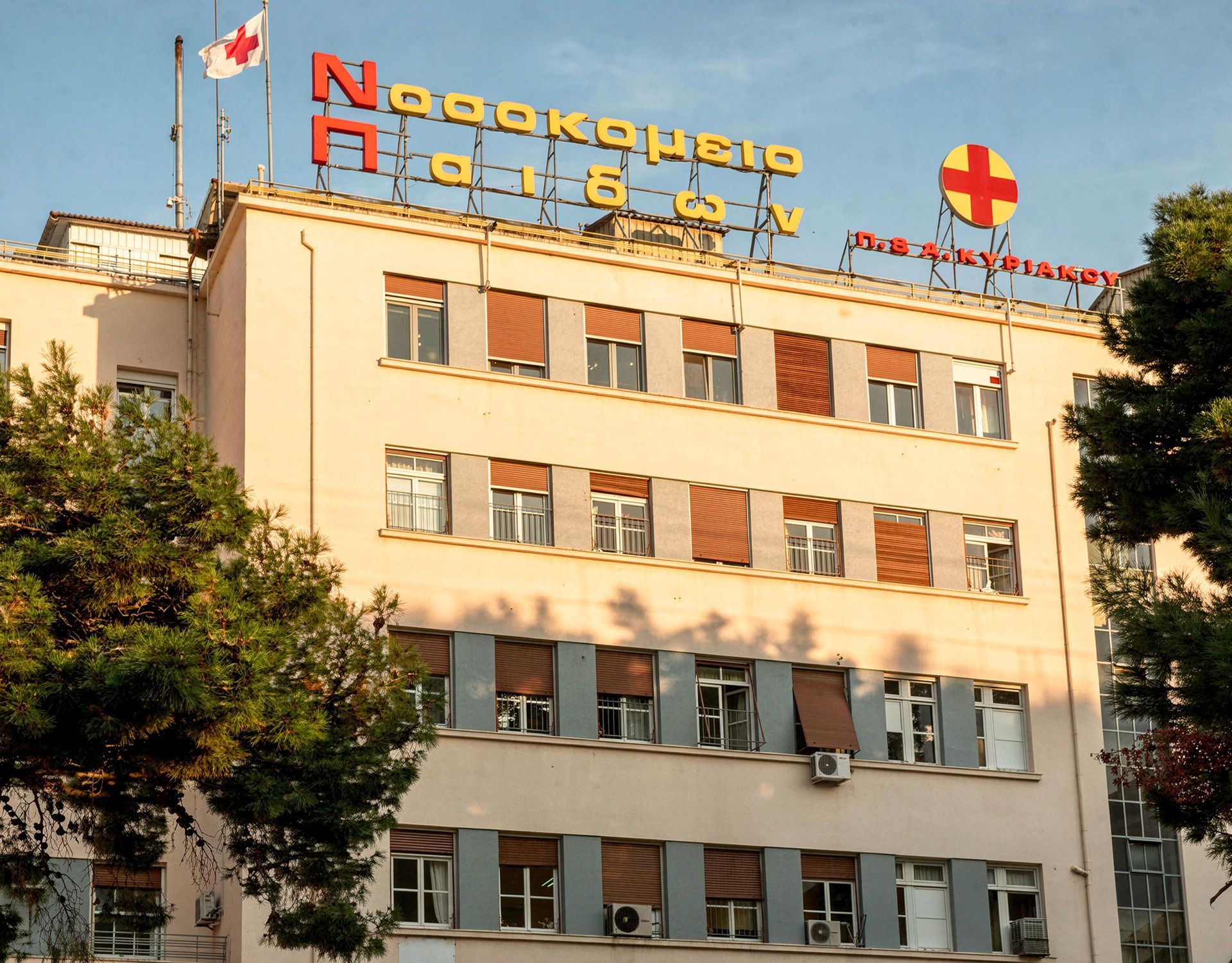 Aglaia Kiriakou Hospital