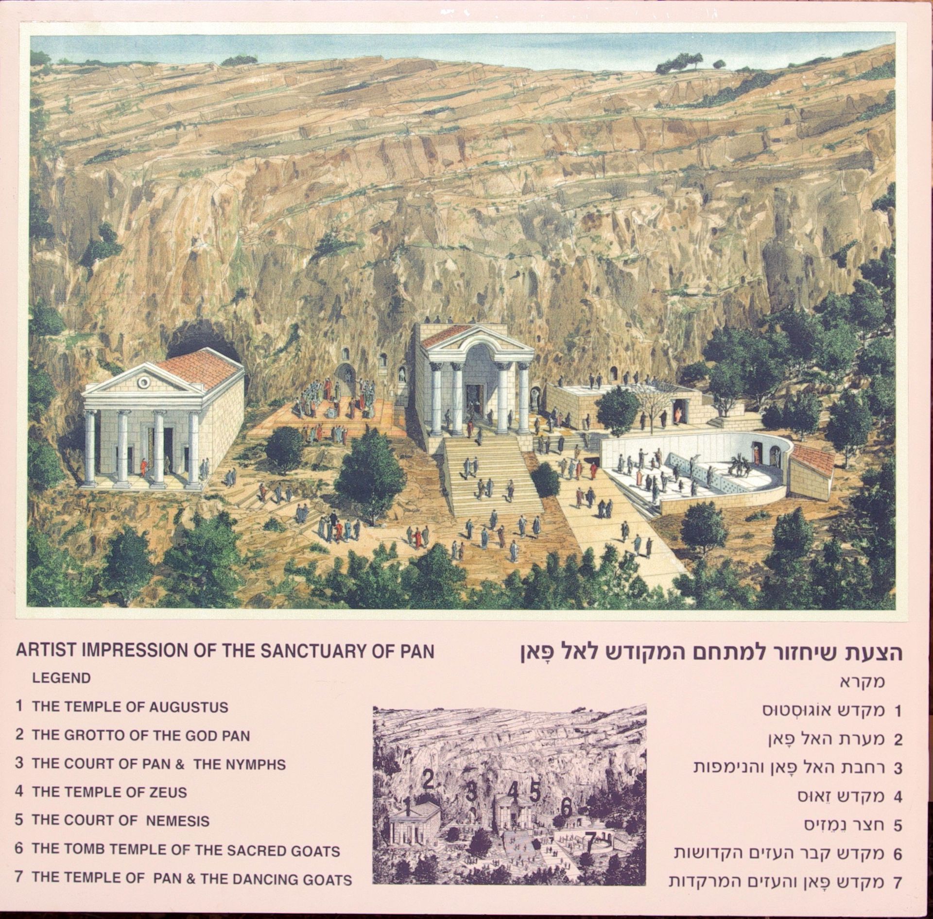 Sanctuary of Pan at Banias
