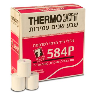 גלילי נייר לקופות רושמות