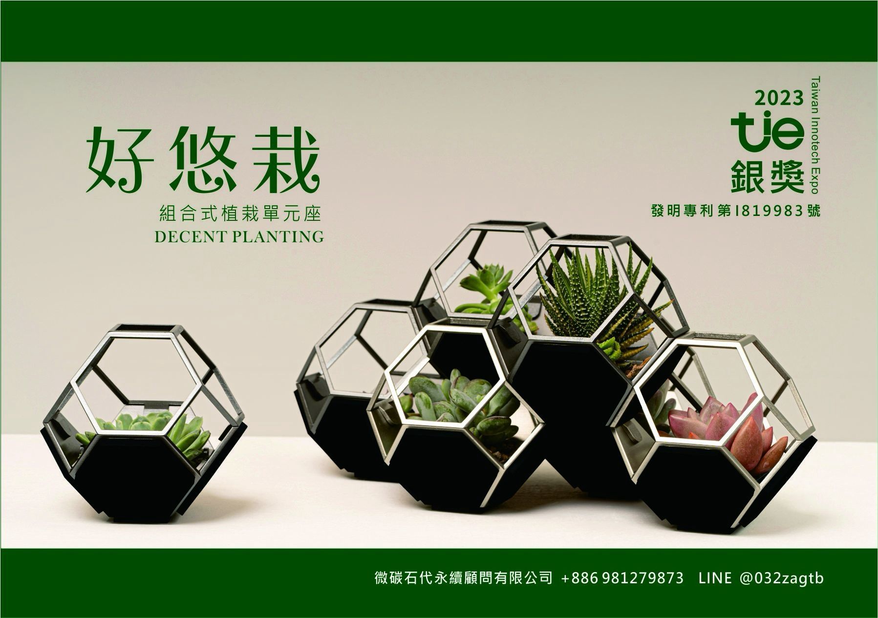 永續顧問公司推薦｜微碳石代永續顧問公司：專利永續產品「好植栽」獲得tie銀獎肯定圖片