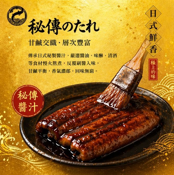 外銷規格日式鮮香蒲燒鰻200g(3片組)