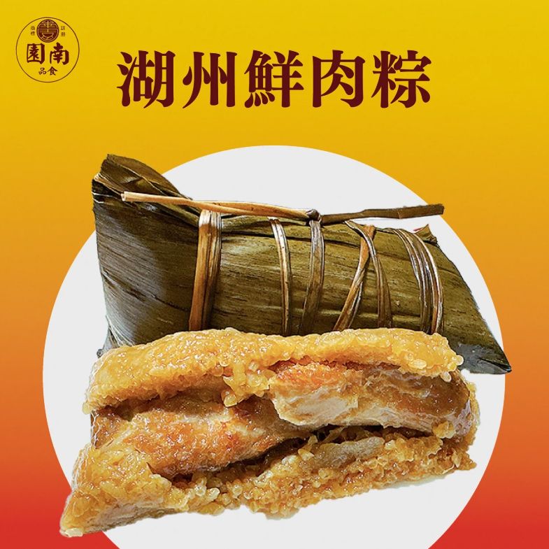 預購【南門市場南園鍾記】湖州素豆沙粽/湖州鮮肉粽/湖州鮮肉蛋黃粽