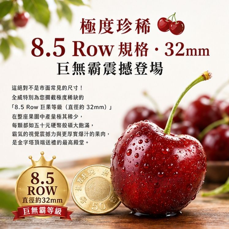 【吃果果】巨無霸8.5ROW華盛頓櫻桃(規格1kg~2kg)