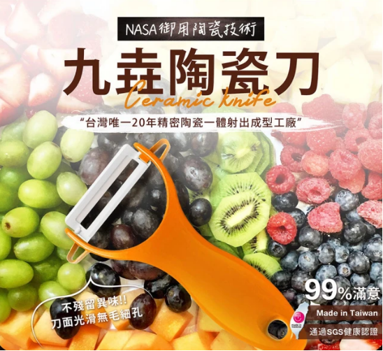 【九垚】陶瓷水果刀禮盒三件組(水果刀+刨刀+水果刀套)