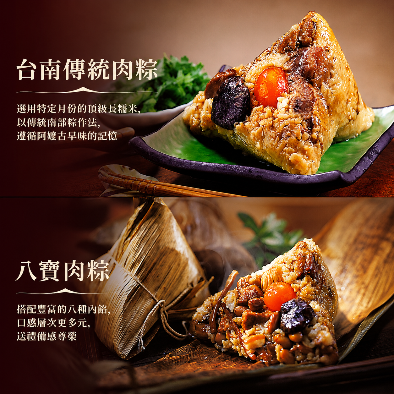 台南老字號【品香肉粽】人氣組合(八寶肉粽6入+台南傳統肉粽6入)