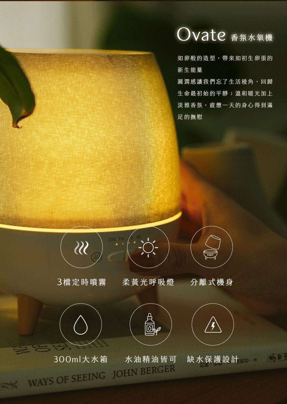 ROOMMI｜Ovate 香氛水氧機 300ml大水箱