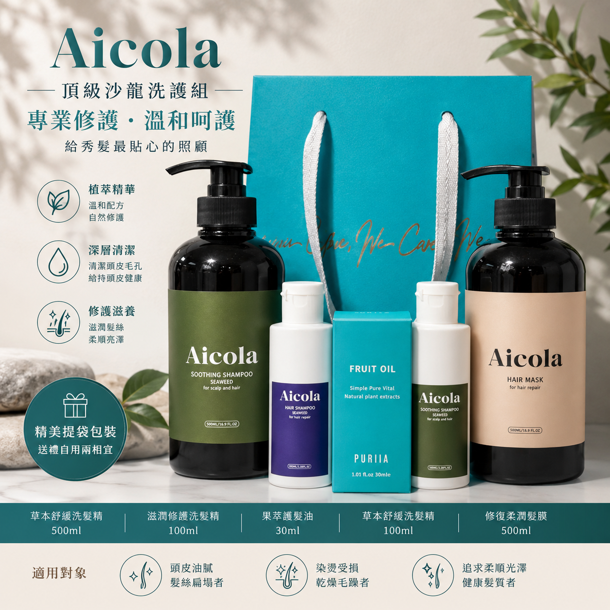 【AICOLA】舒緩修復洗髮組 2罐禮盒組