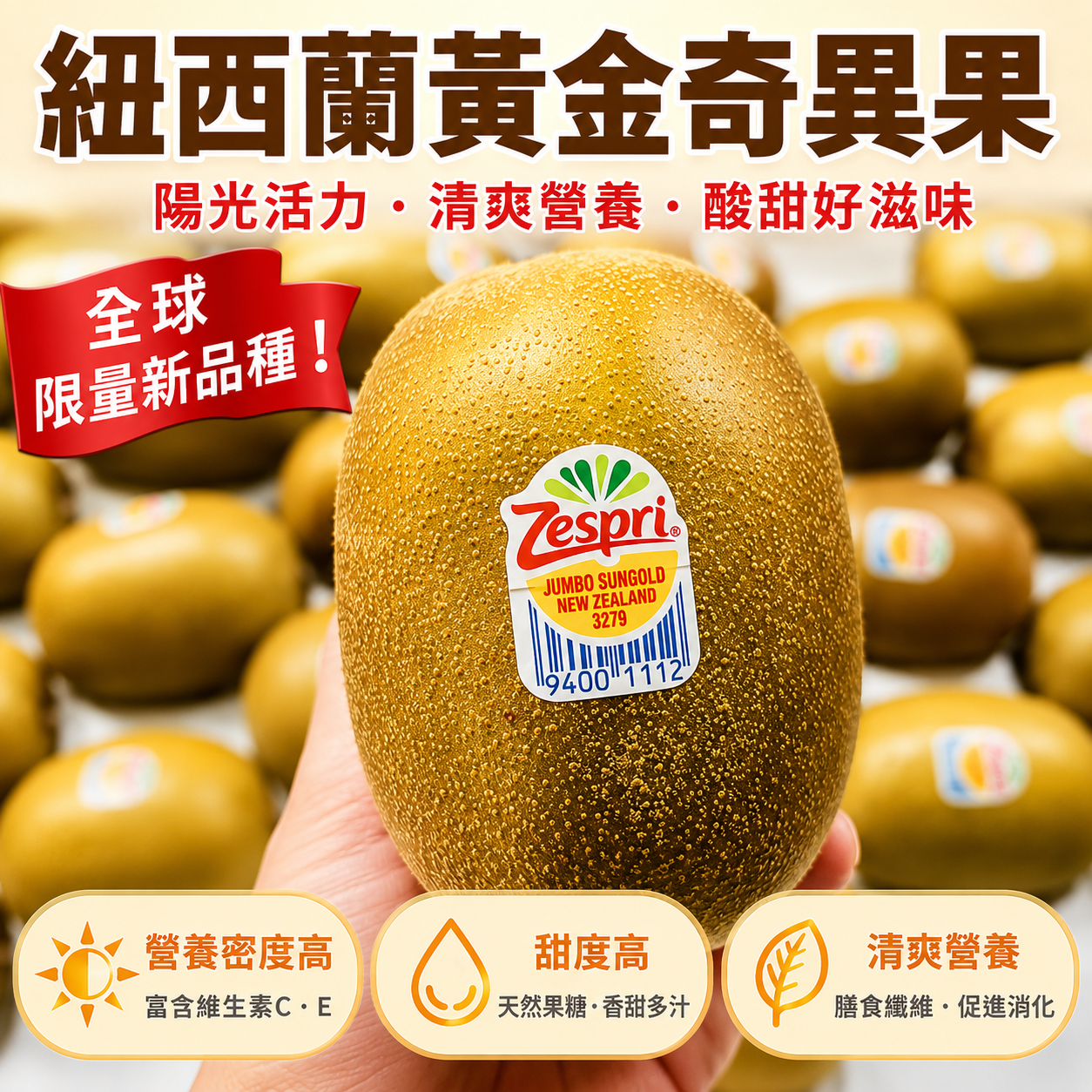 預購-【Zespri】i紐西蘭黃金奇異果(原箱18-22入/約3.3Kg含盒重)