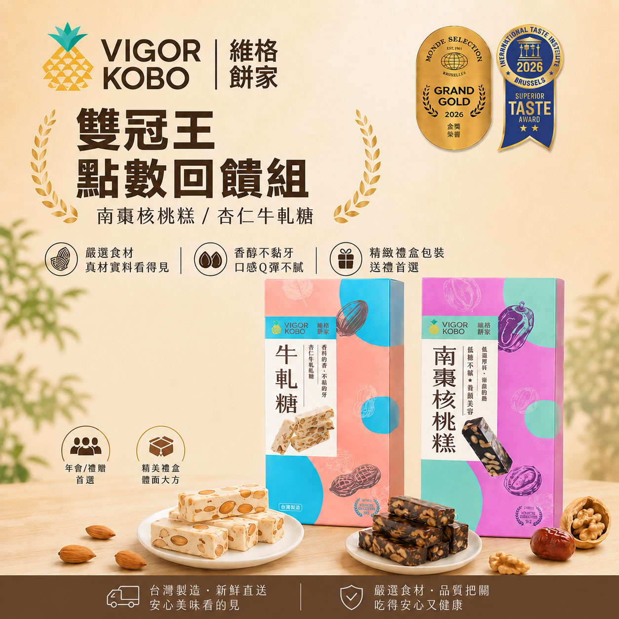 維格餅家年會特惠組-線上下單處