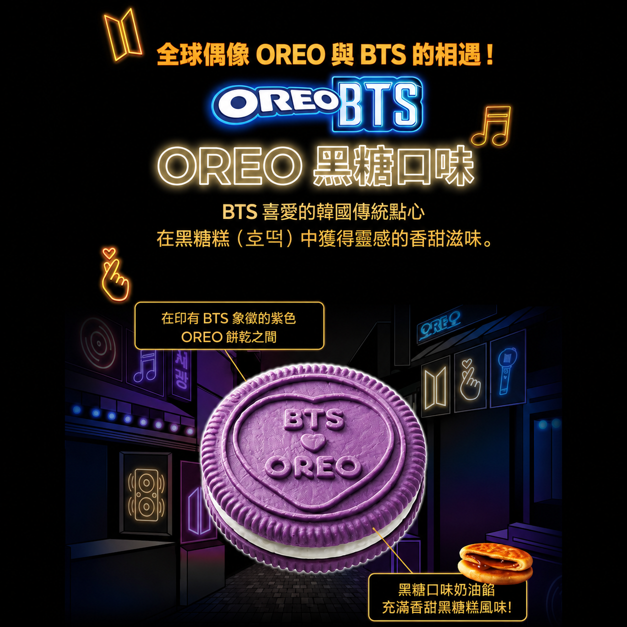 韓國BTS × OREO Limited Edition Cookies限量訂購2盒入