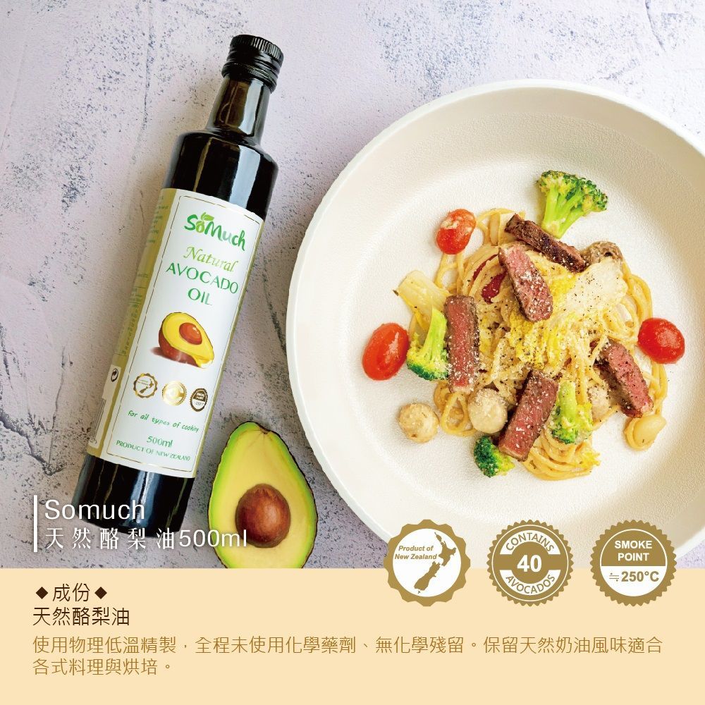【Somuch】天然酪梨油-500ml