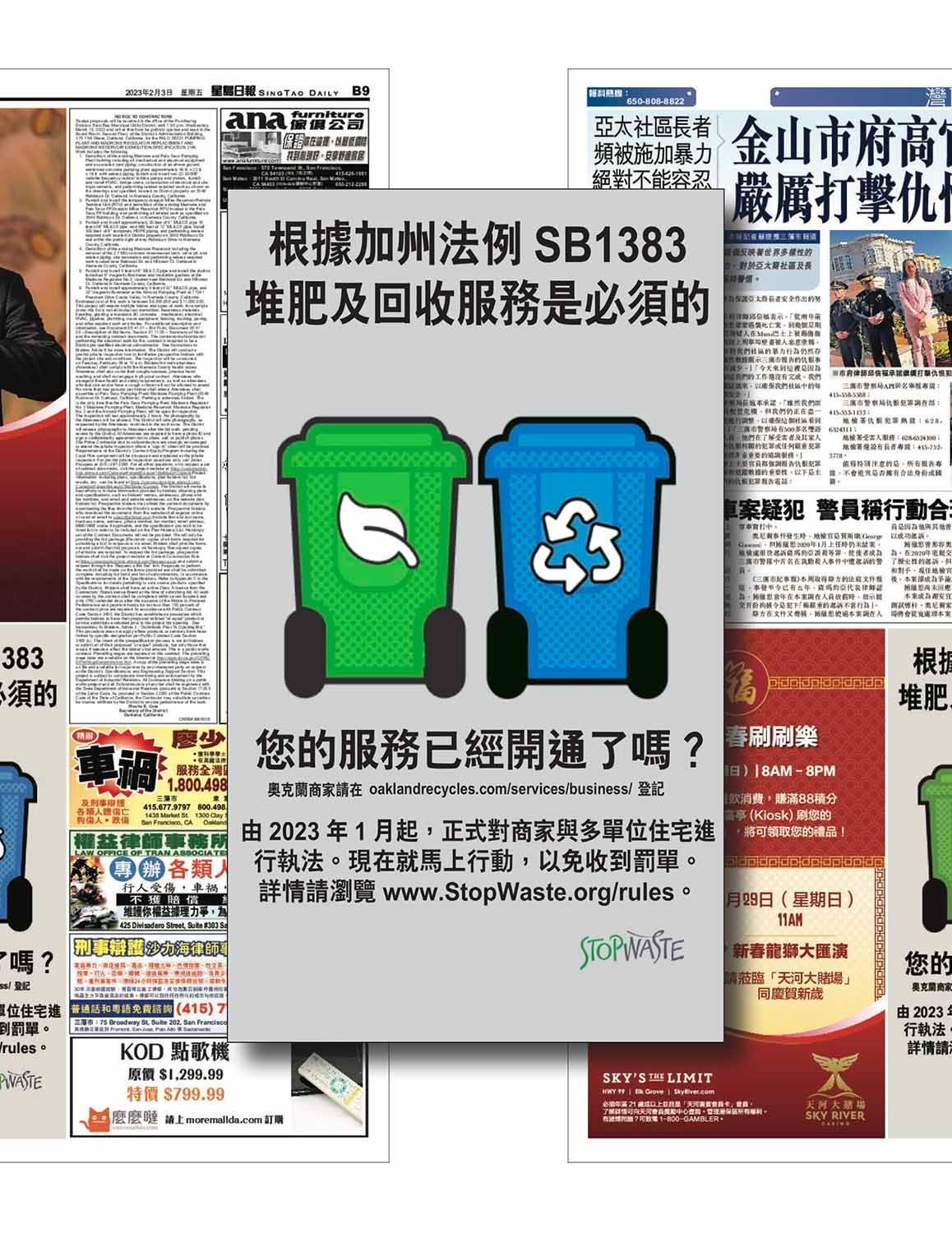 StopWaste Newspaper Ads Chinese