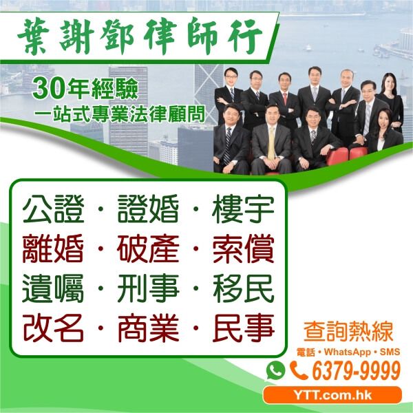 葉謝鄧其他法律服務