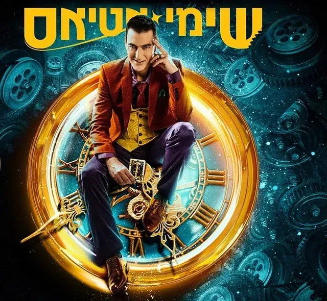 אמן חושים