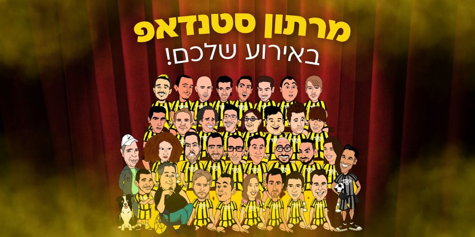 מרתון סטנדאפ