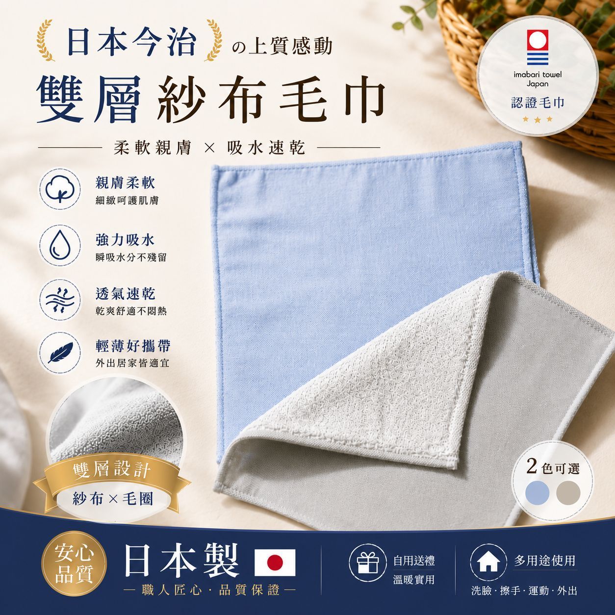 (現貨)日本製今治產雙層紗布毛巾