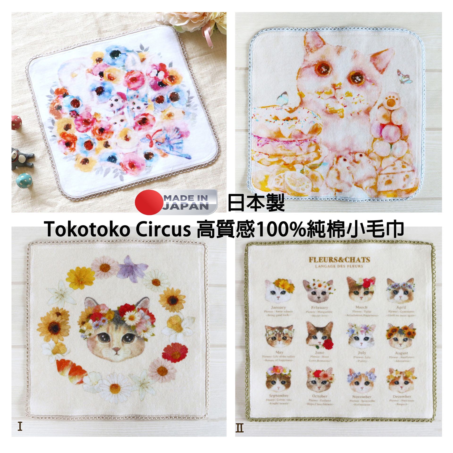 (現貨) Tokotoko Circus 日本製 手繪貓咪 100%純棉小方巾 小毛巾