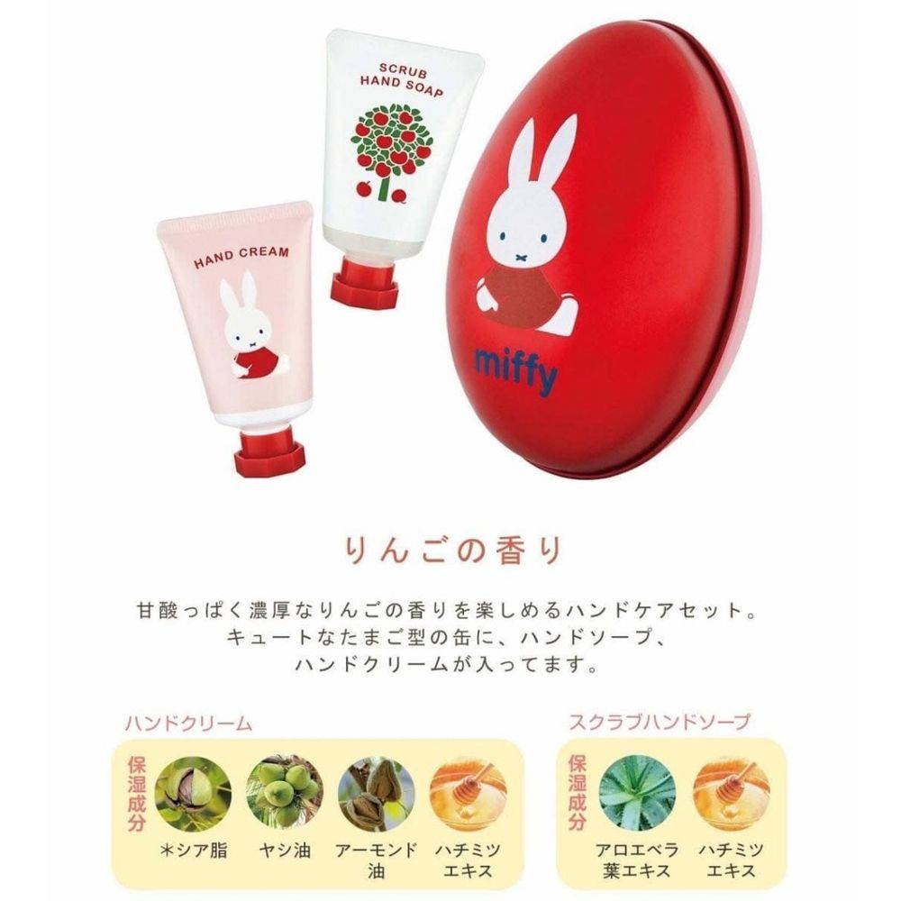 日本限定 Miffy米飛兔  蛋型 雞蛋 護手組 / 蘋果香味 20ml+20ml
