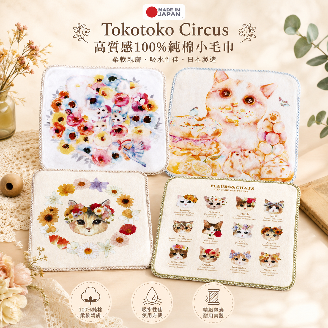 (現貨) Tokotoko Circus 日本製 手繪貓咪 100%純棉小方巾 小毛巾
