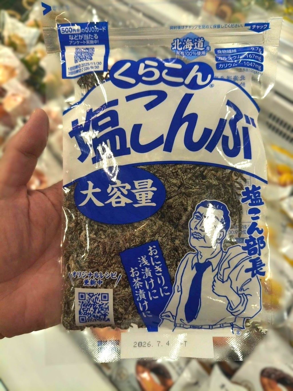 日本北海道 塩部長 塩昆布130g